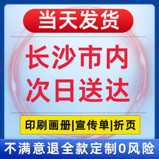 画册印刷长沙市广告图文宣传册定制作品集打印设计制作公司产品手册印制企业图册定做说明书样本宣传彩页印刷
