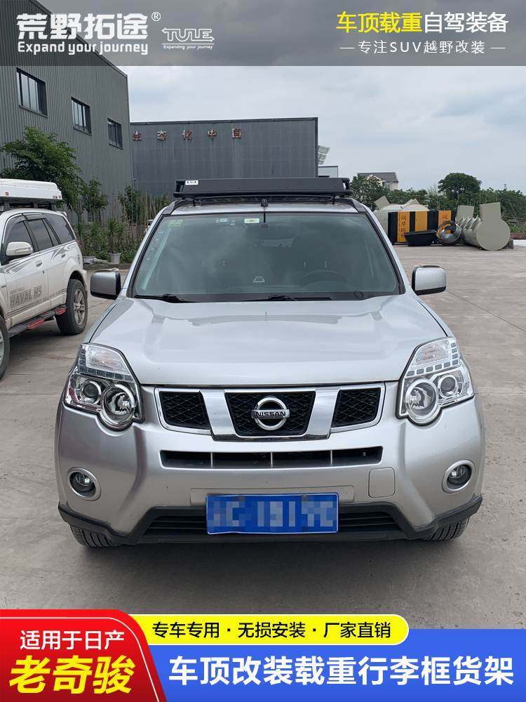 适配日产老奇骏改装不锈钢载重车顶框行李货架免横杆无损安边帐篷