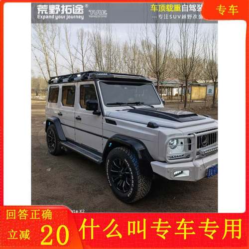 专用北京BJ80不锈钢铝镁改装载重车顶框行李货架拓展平台免横杆