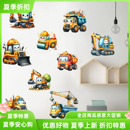 儿童房墙面PVC卡通工程车墙贴