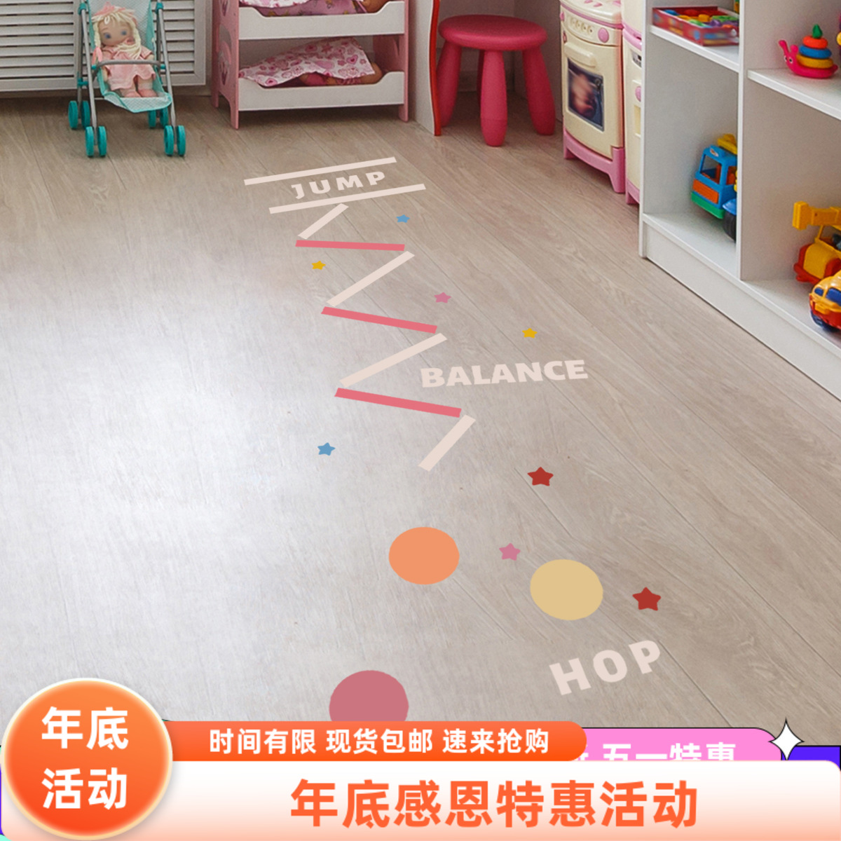 圆点线条英文跳远地面游戏地板贴亲子室内益智运动锻炼自粘地贴