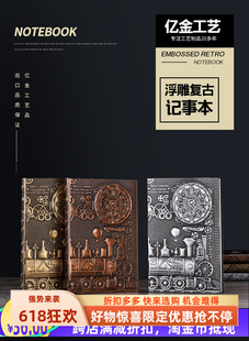 新品 浮雕收藏本子 送男友礼物手工精装 复古蒸汽火车皮雕笔记本欧式