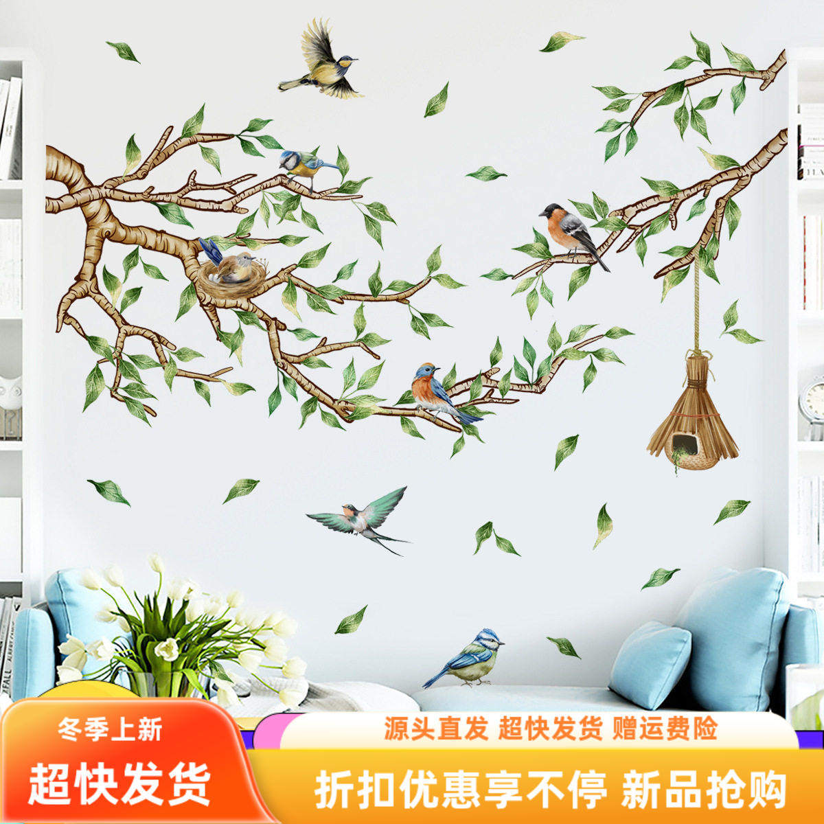 清新绿叶枝头鸟笼不伤墙墙贴自粘家居客厅电视背景墙面田园风装饰