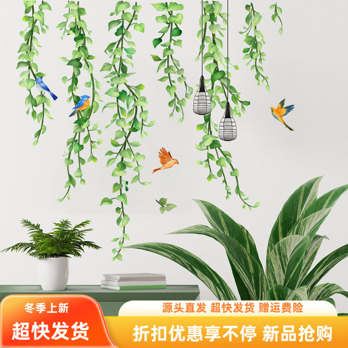 温馨小鸟绿叶藤蔓不伤墙墙贴大卧室床头电视背景美化wall sticker