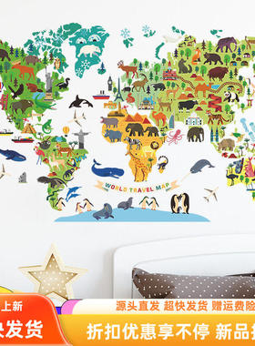 教室文化布置MAP贴画七大洲动物彩色贴纸幼儿园世界map墙贴自粘