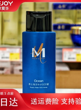 欧伦凯帝男士海洋补水SOD120毫升蜜苏家爱华护肤品实体店专柜发货