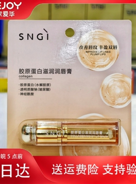 西影胶原蛋白滋润润唇膏3.2克丰盈双唇苏家爱华实体店专柜发货