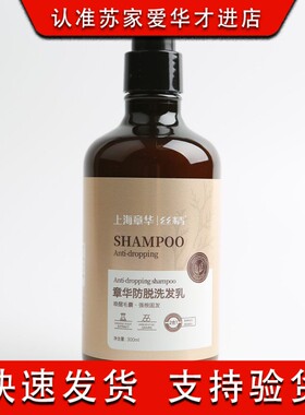 丝精章华防脱洗发乳300ml苏家爱华实体店专柜正品