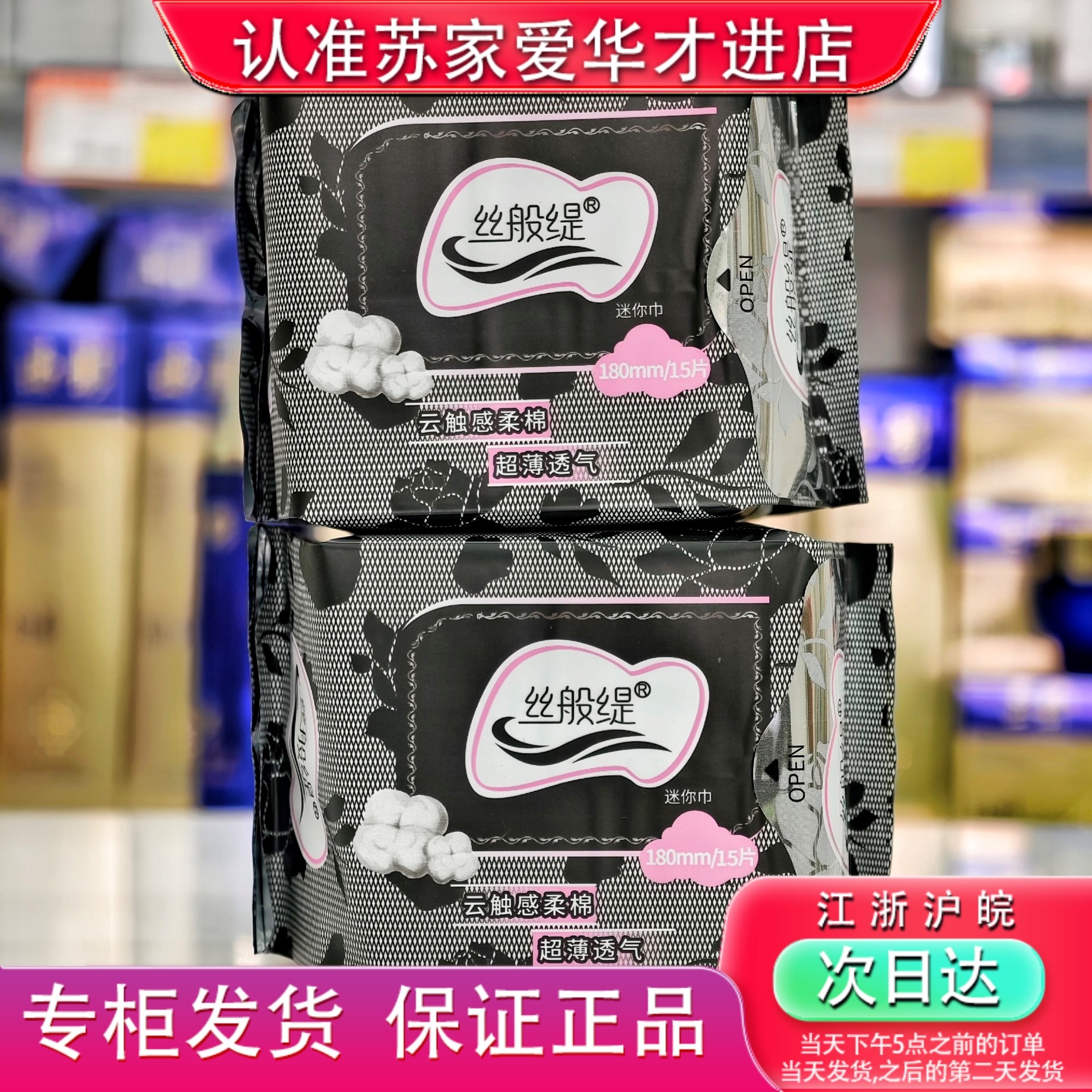 发2包丝般缇迷你巾180mm卫生巾货号QL195苏家爱华实体店专柜正品,洗护清洁剂/卫生巾/纸/香薰,私处湿巾,淘宝优惠券,粉丝福利购,淘宝优惠卷