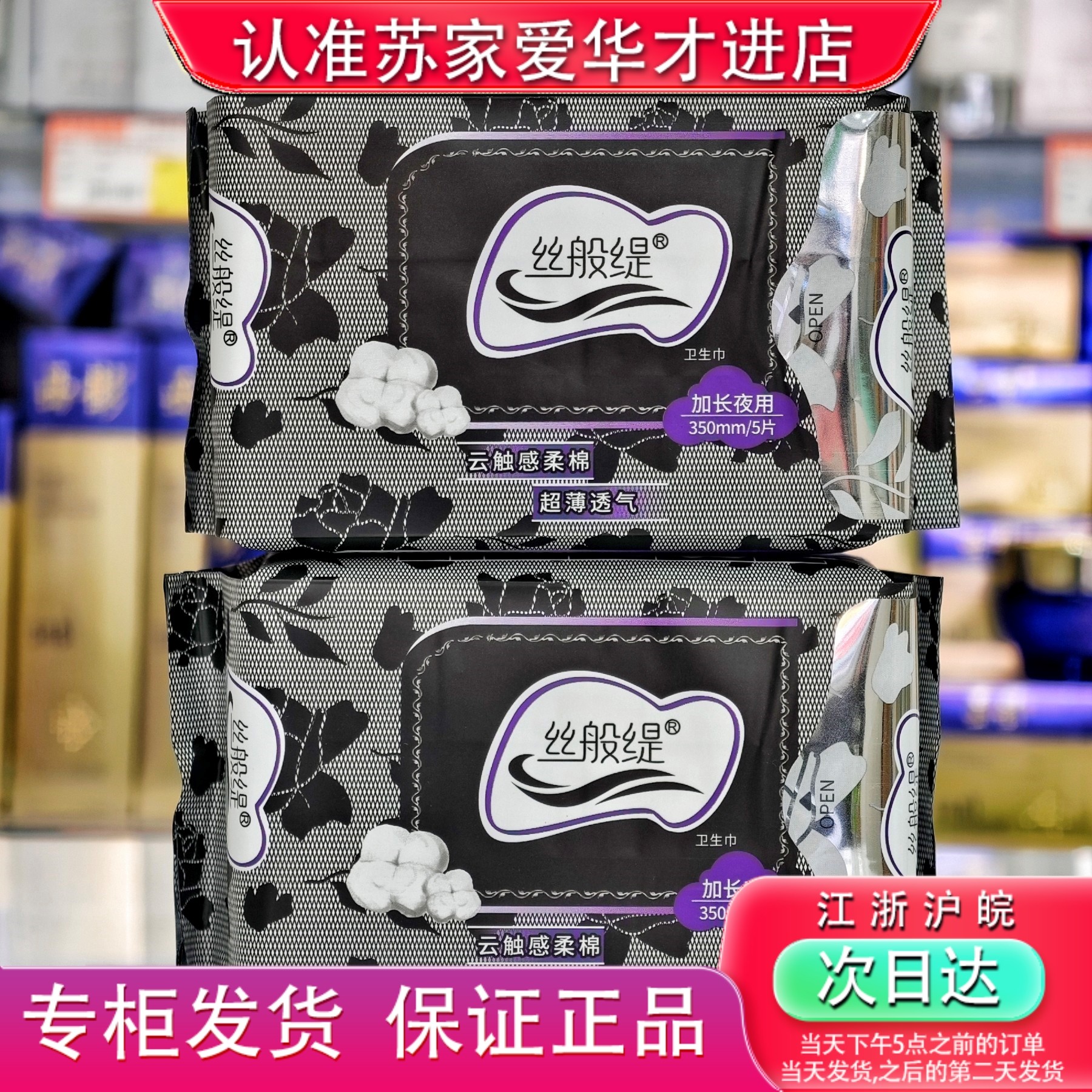 发2包丝般缇加长夜用350mm卫生巾姨妈巾苏家爱华实体店专柜发货,洗护清洁剂/卫生巾/纸/香薰,私处湿巾,淘宝优惠券,粉丝福利购,淘宝优惠卷