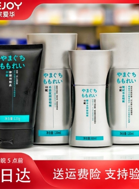 山口百丽男士清透补水系列化妆品苏家爱华专柜正品滋润控油去角质