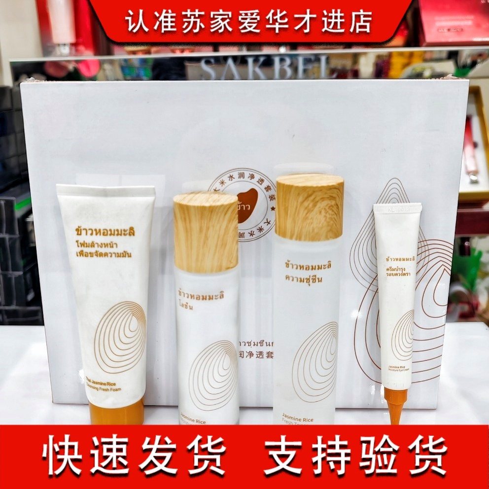 米情大米水润净透系列产品洁面膏柔肤水乳液眼霜