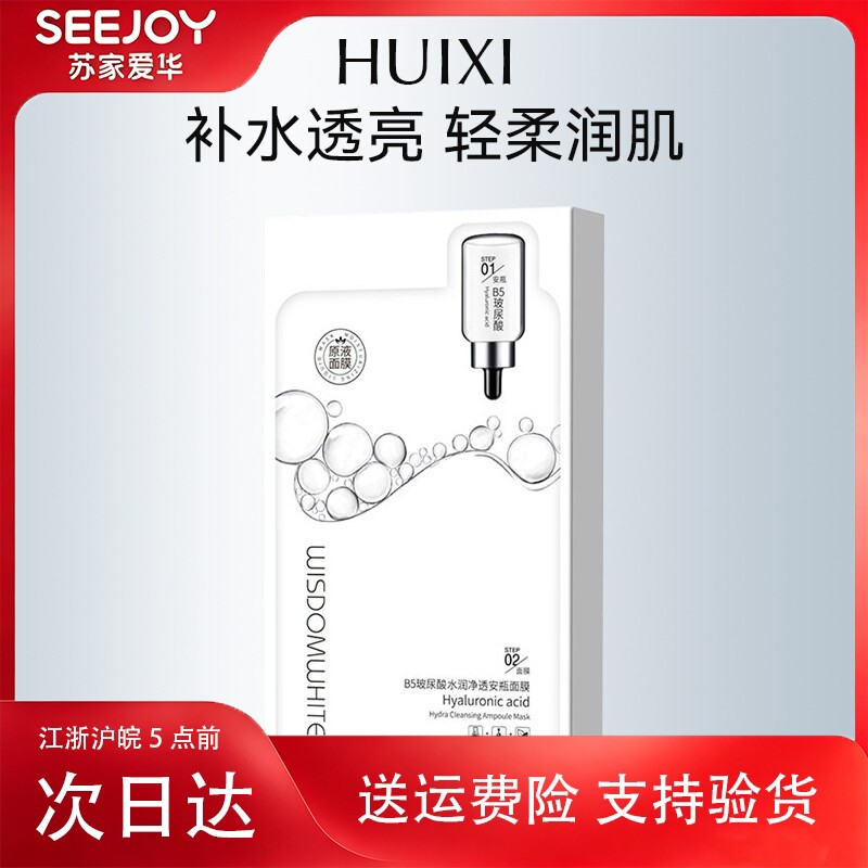 慧皙玻尿酸补水面膜25g+4g
