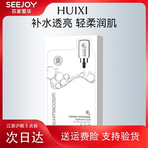 慧皙B5玻尿酸水润净透安瓶面膜25g+4g一盒10片苏家爱华实体店发货