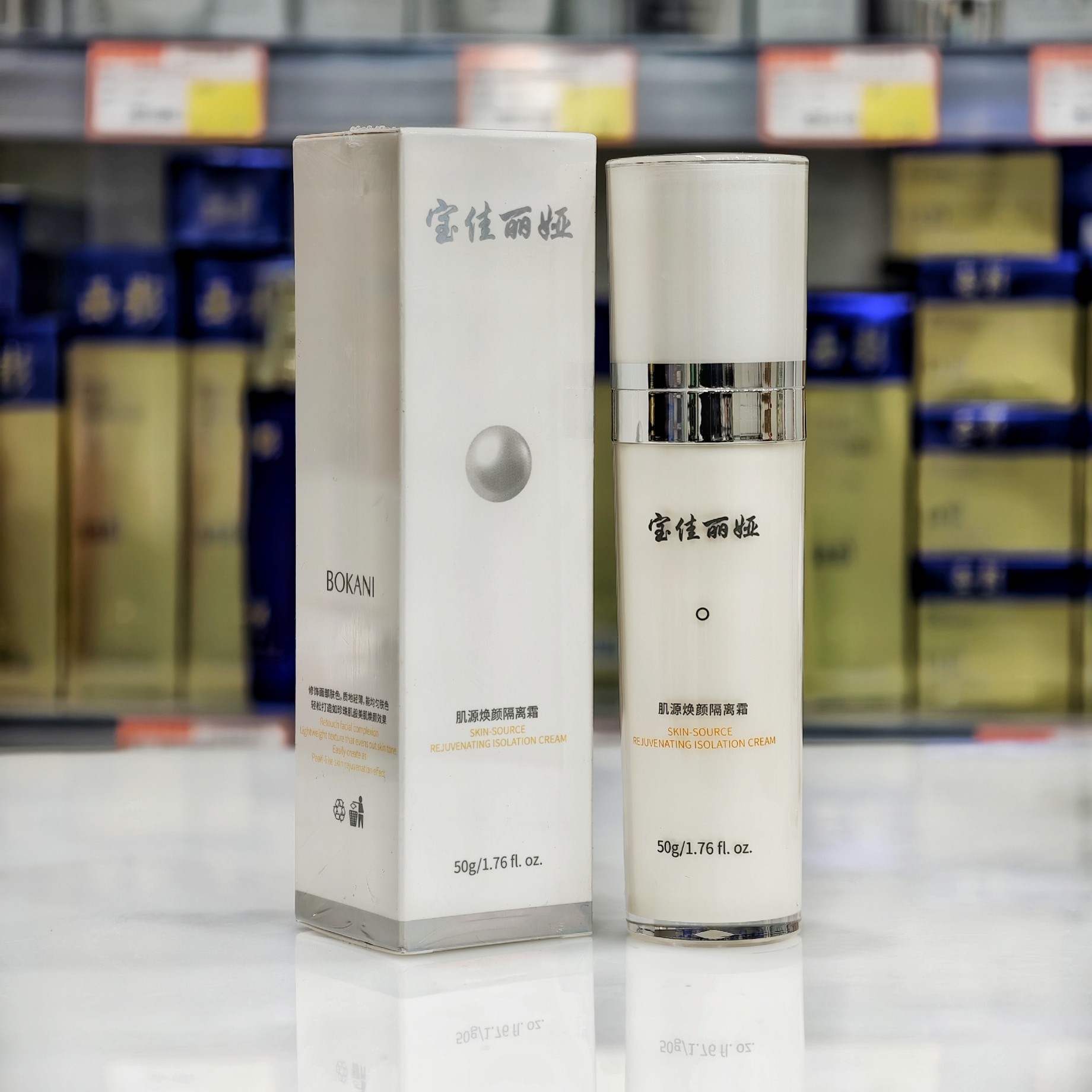 宝佳丽娅肌源焕颜隔离霜50g修饰肤色苏家爱华实体店专柜正品