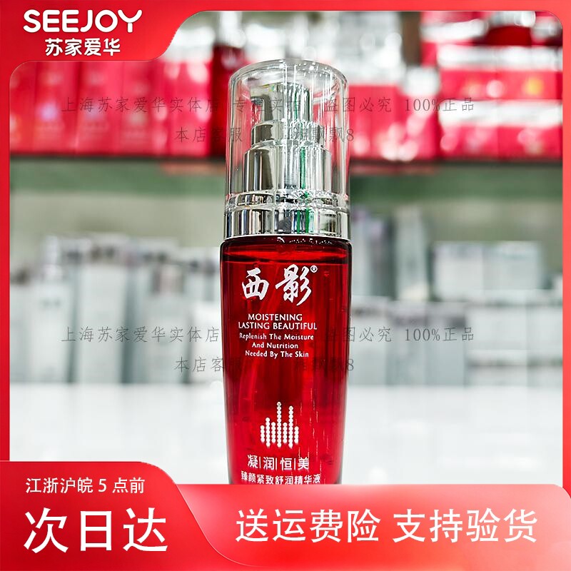 紧致舒润精华液补水保湿