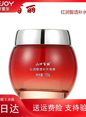 滋润保湿免洗面膜滋润山口百丽