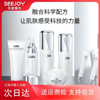 法蝶洁面乳焕活水精华液乳面霜