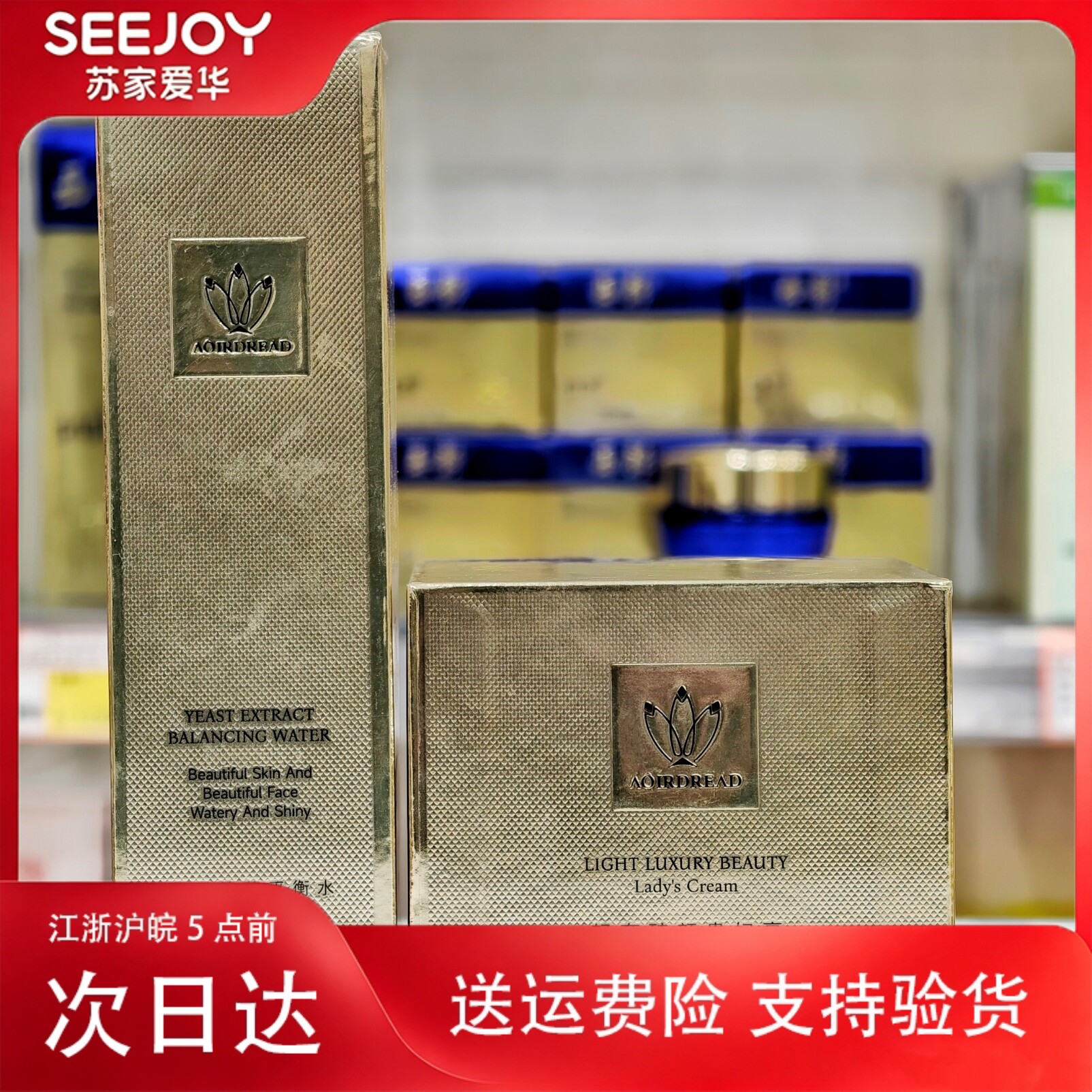澳尔德丽轻奢臻颜贵妇膏酵母精萃平衡水苏家爱华实体店专柜化妆品