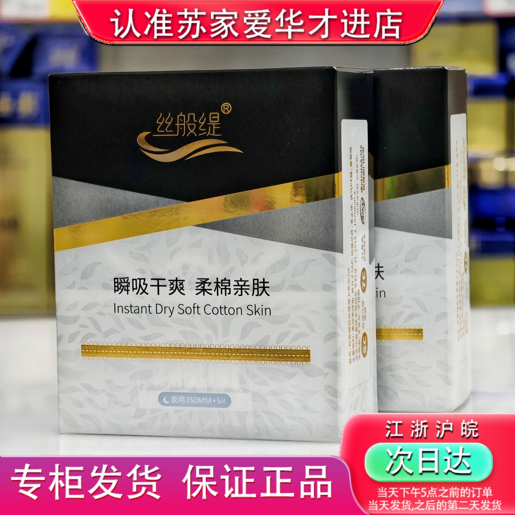 发2盒丝般缇夜用350mm货号QL212苏家爱华实体店专柜发货卫生巾,洗护清洁剂/卫生巾/纸/香薰,私处湿巾,淘宝优惠券,粉丝福利购,淘宝优惠卷