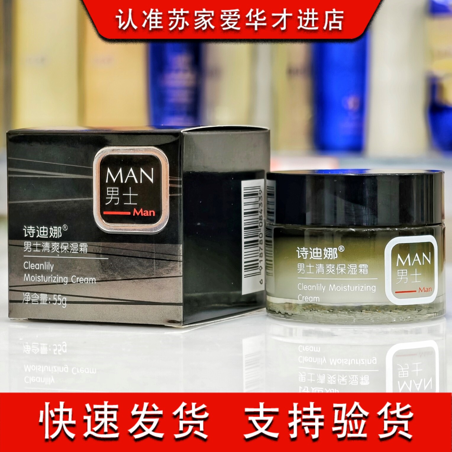 诗迪娜男士清爽保湿霜55克苏家爱华实体店专柜发货质量保证化妆品