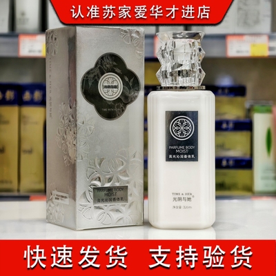 光阴与她高光沁润香体乳320ml秋冬全身滋润补水改善干燥苏家爱华