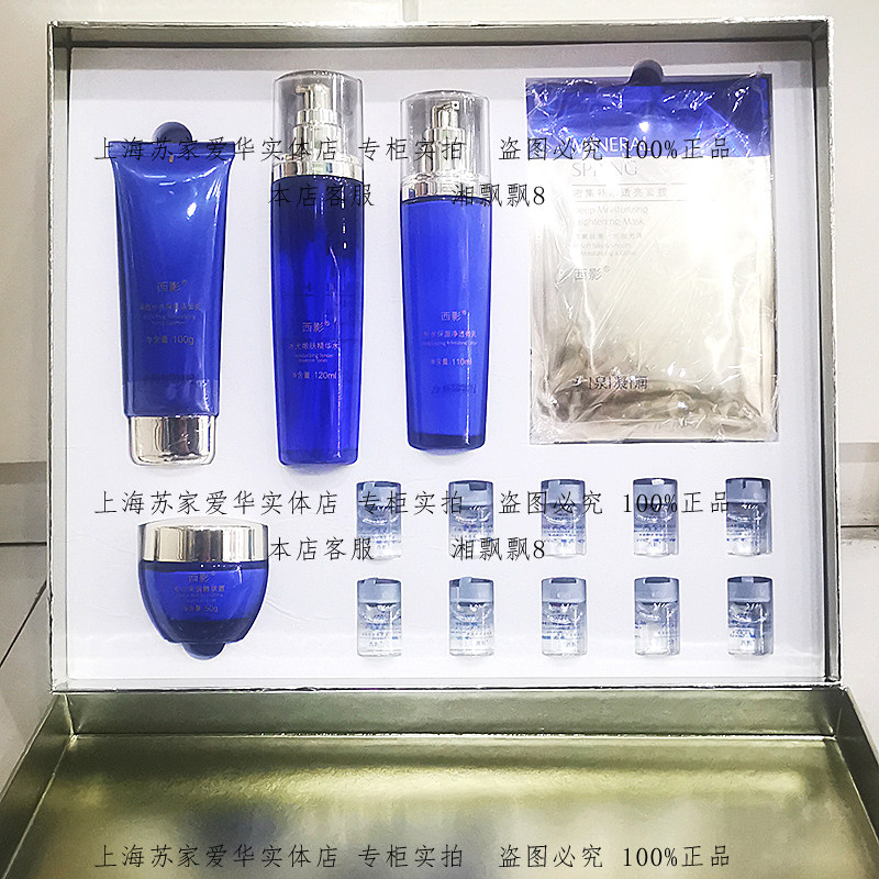 西影矿泉凝润深润补水护肤套装新款保湿滋润苏家爱华专柜正品