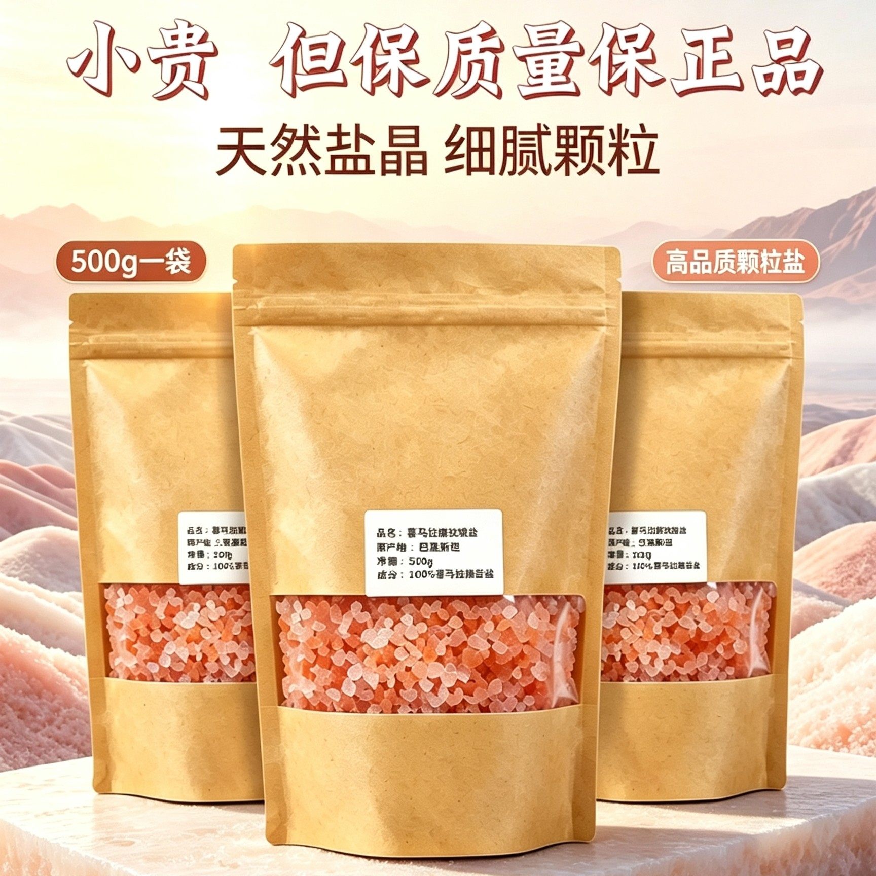 天然喜马拉雅玫瑰盐红盐粉盐矿物盐颗粒盐