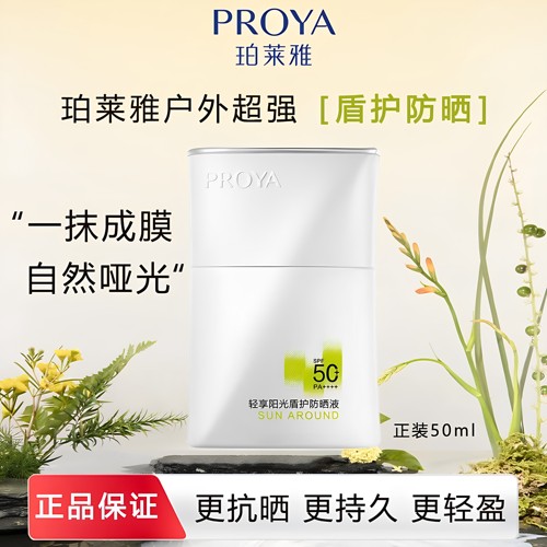 珀莱雅阳光盾护防晒液防水防汗户外防晒霜清爽不假白学生军训正品