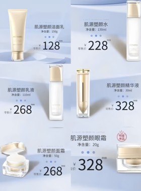温碧泉肌源塑颜水130ml柔滑补水润肤改造干燥皮肤去细纹正品