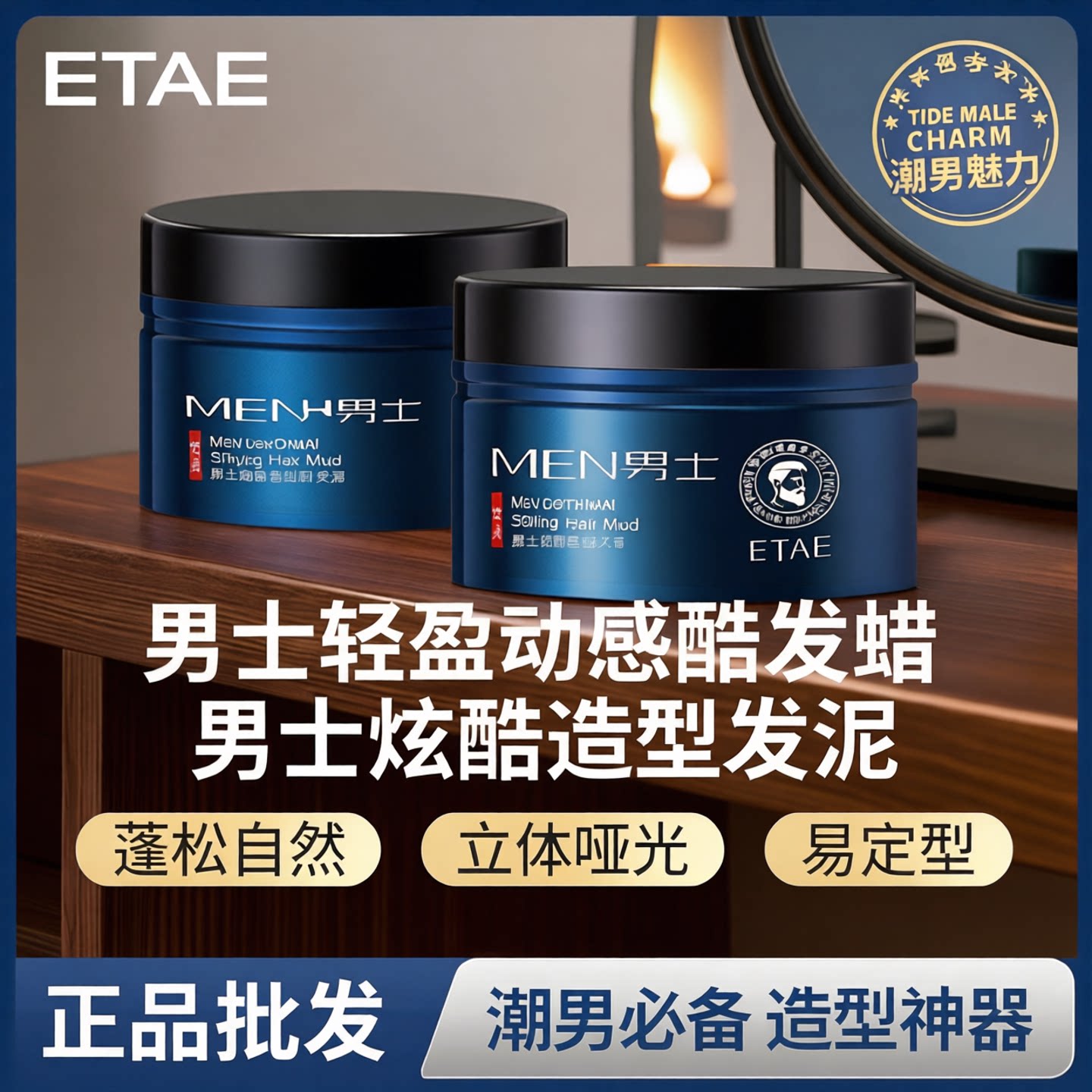 梵贞男士酷帅塑型发胶发泥 蓬松自然立体哑光易定型发蜡正品批发图片
