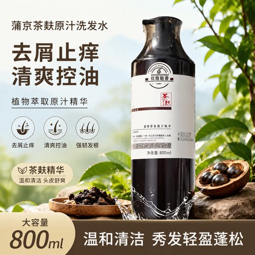 0硅油头皮精华百草原浆柔润洗液