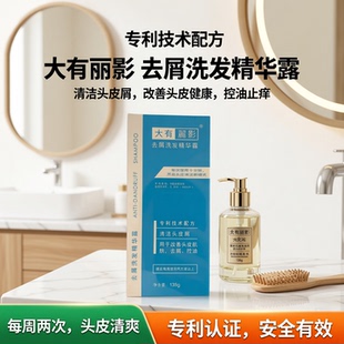 大有丽影去屑洗发水精华露控油去屑止痒清爽去除红疹头皮屑洗发露