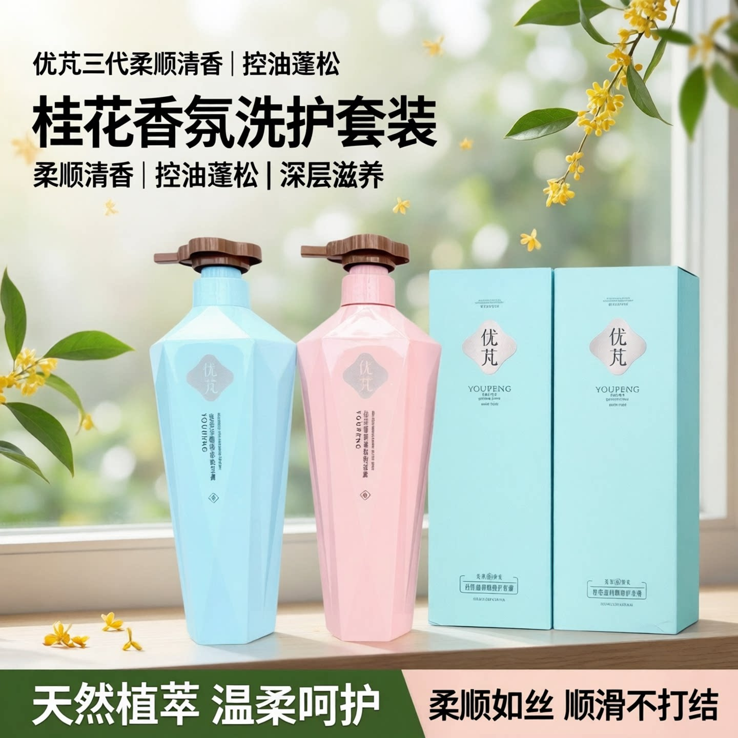优芃三代桂花清香柔顺清爽蓬松洗发露滋润顺滑护发霜洗护套装正品