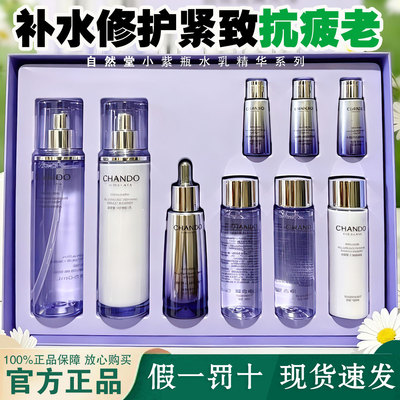 自然堂肌源修护小紫瓶套装水乳精华液淡纹紧致补水抗疲老面霜正品