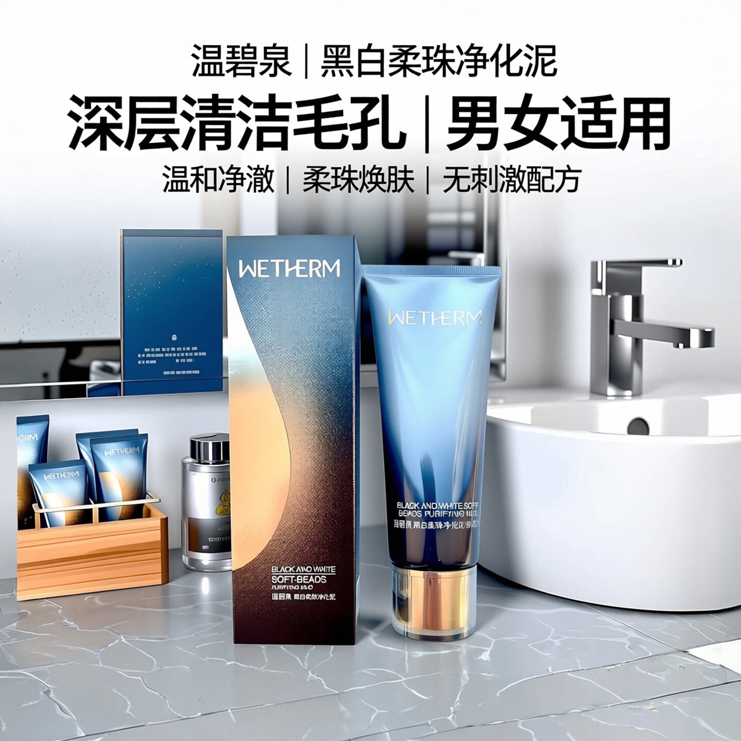 温碧泉洗面奶黑白柔珠净化男女深层清洁毛孔正品毛孔净化深层洁净