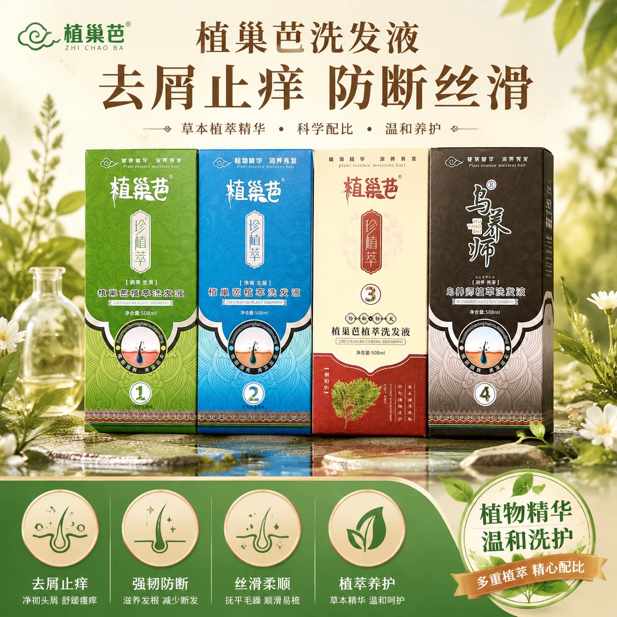 植巢芭洗发水珍植萃第五代洗发水头皮修护去屑止痒控油无硅油滋养