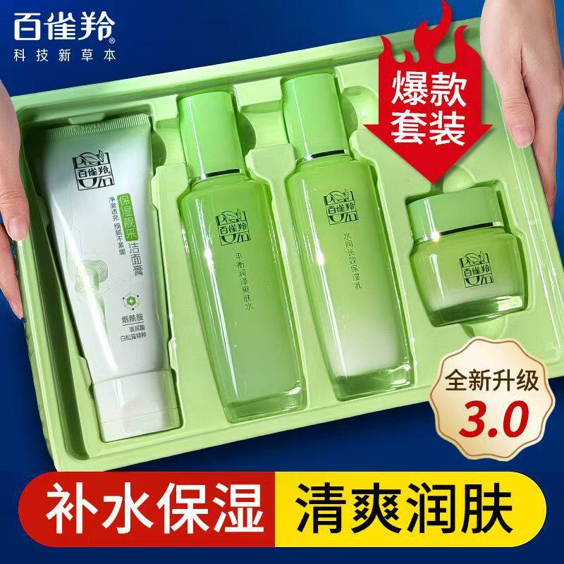 佰雀羚套装草本精粹惊喜礼盒补水保湿舒缓肌肤护肤护肤品全套正品