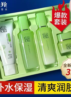 佰雀羚套装草本精粹惊喜礼盒补水保湿舒缓肌肤护肤护肤品全套正品
