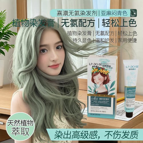 嘉瀛无氨染发剂亚麻闷青色雾霾蓝黑色家用植物染发膏一件代发包邮