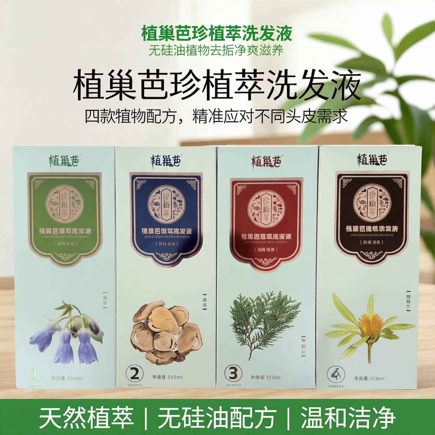 植巢芭洗发水珍植萃正品头皮修护去屑止痒控油无硅油精华蓬松