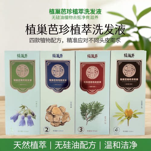 植巢芭洗发水去屑止痒无硅油控油