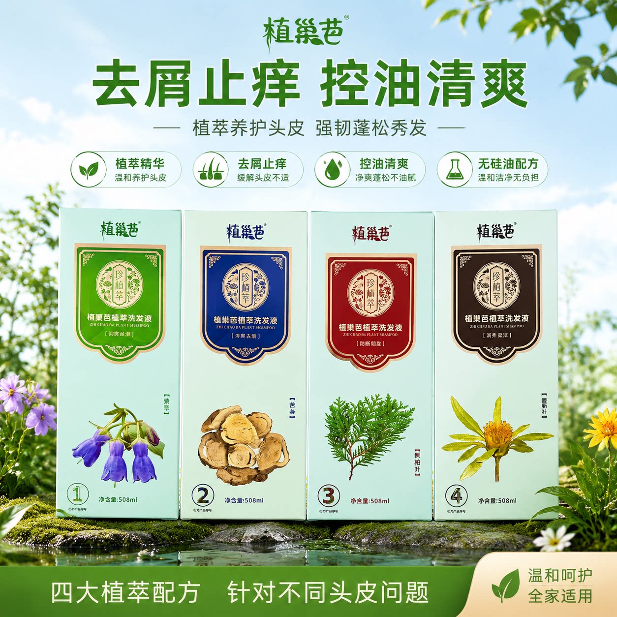 植巢芭洗发水珍植萃正品头皮修护去屑止痒控油无硅油精华蓬松