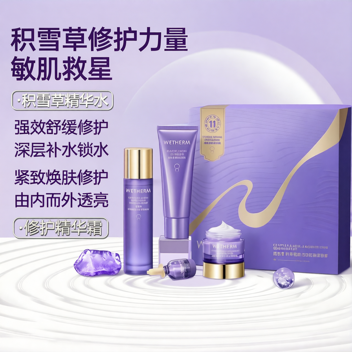 温碧泉积雪草加倍保湿舒缓套装洁面水精华霜五件套紧致护肤品礼盒