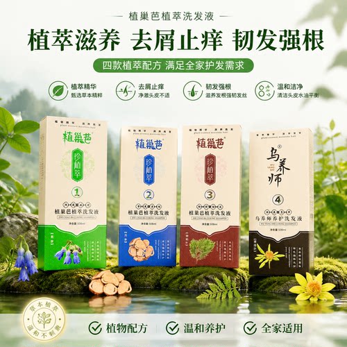 植巢芭洗发水控油去屑止痒正品