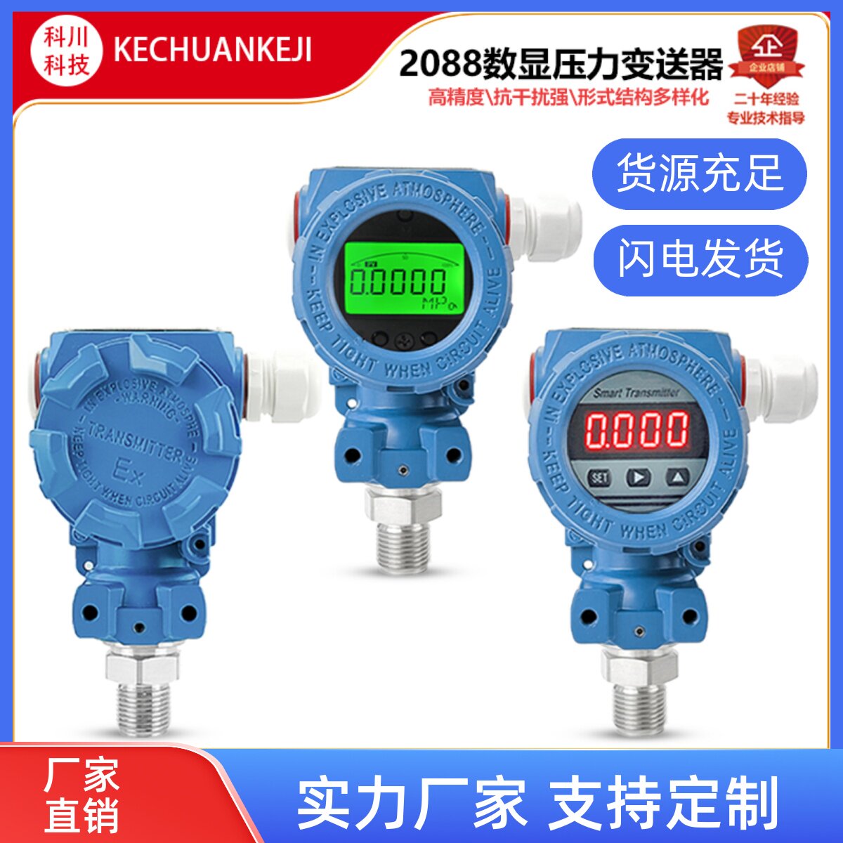 485通讯2088数显压力变送器压力传感器带显示4-20mA扩散硅高精度