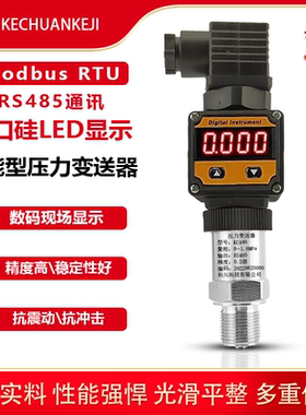 进口RS485Modbus数显压力变送器压力传感器高精度扩散硅5v低功耗