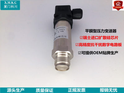 进口防堵齐平膜压力变送器隔膜压力传感器卫生高精度4-20maRS485