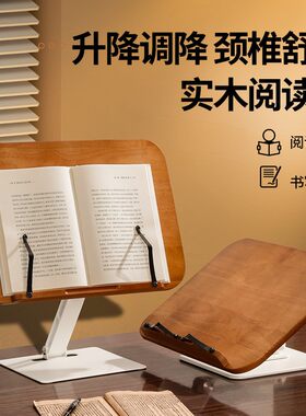 实木质书架阅读架儿童学生书立可升降旋转读书支架多功能看书神器