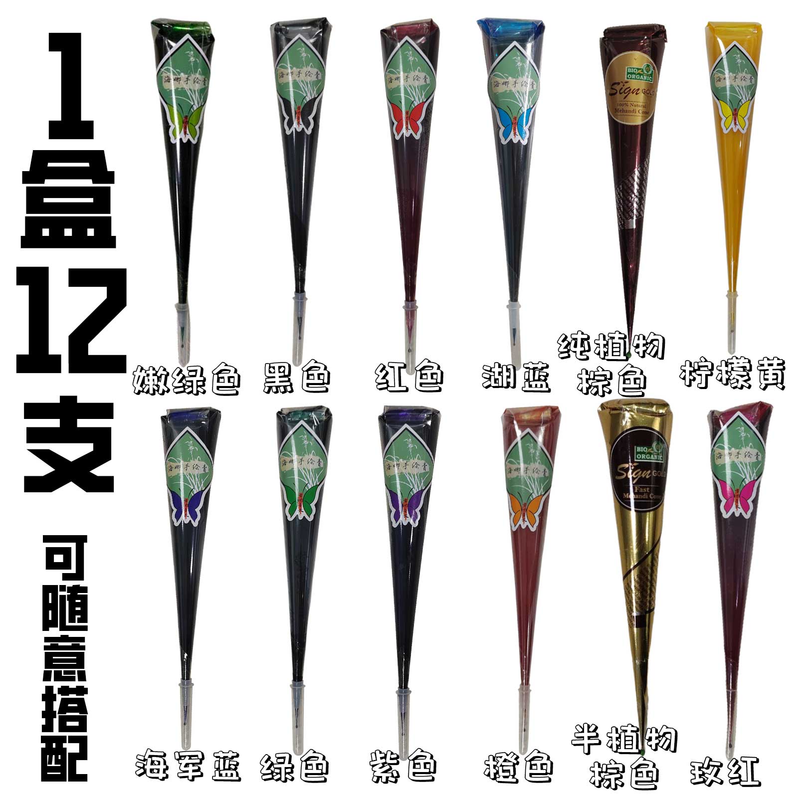 全色彩海娜膏入门套装植物果汁膏